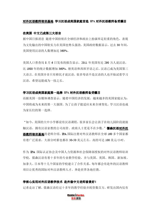 对外汉语教师培训基地 学习汉语成美国家庭第一选择 IPA对外汉语教师备受瞩目