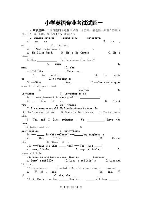 英语教师招聘考试题及答案(专业试题和课标试题共8套)