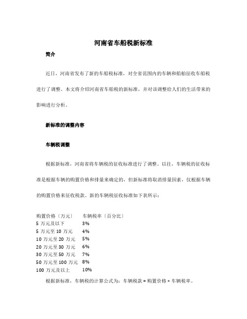河南省车船税新标准