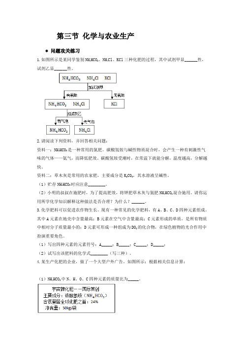 鲁教版化学九年级6.3学与农业生产同步测试