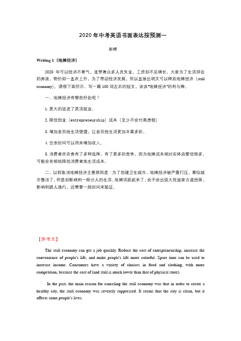 2020年中学考试英语书面表达预测一