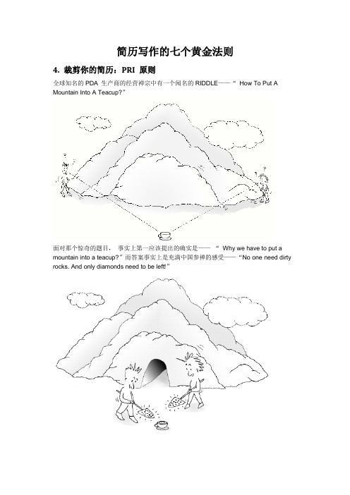 简历写作的七个黄金法则