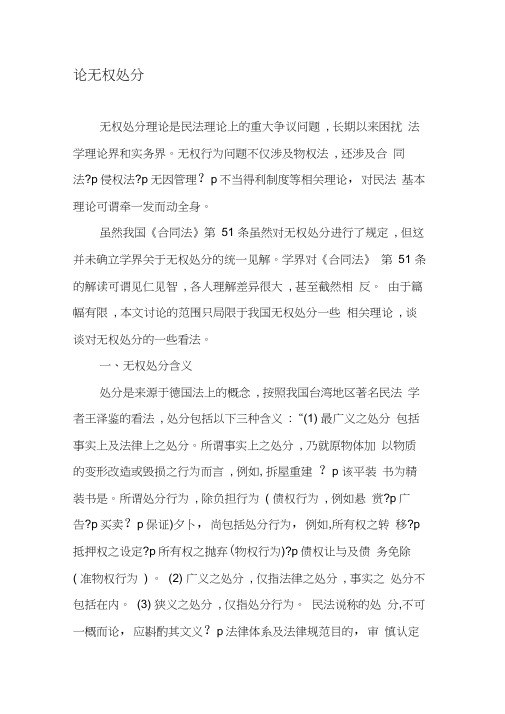 论无权处分-2019年精选文档