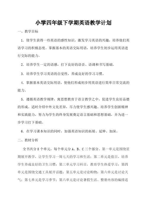 闽教版小学四年级下学期英语教学计划