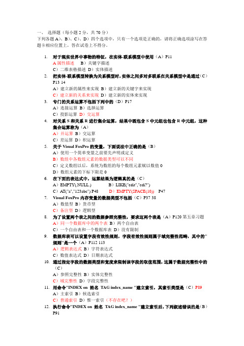 VF试题(学1)做