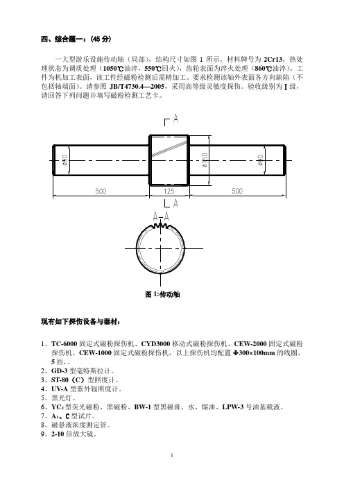 2006MT初试工艺试题