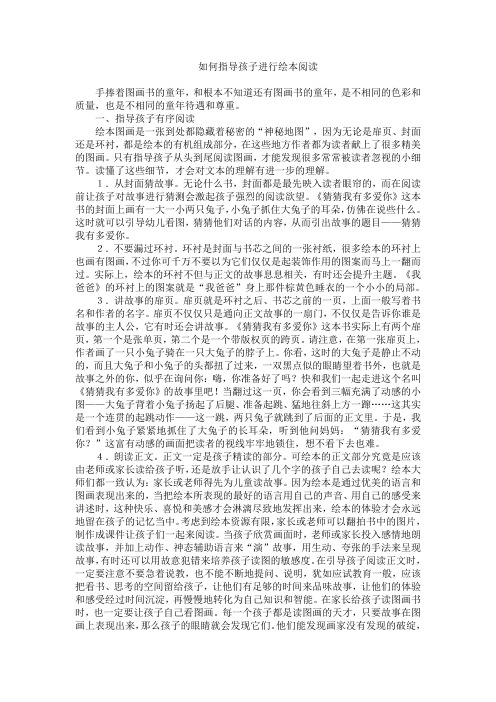 如何指导孩子进行绘本阅读
