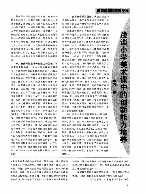 浅谈小学美术课中的创新能力培养