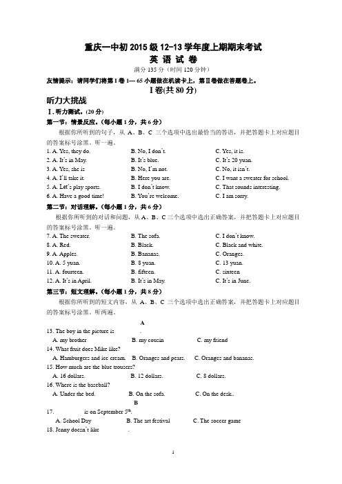 重庆一中初2015级12-13学年(上)期末试题——英语