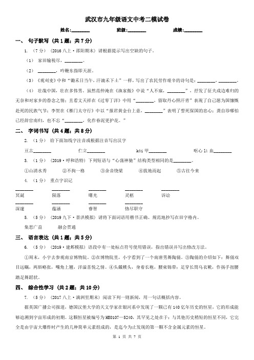武汉市九年级语文中考二模试卷