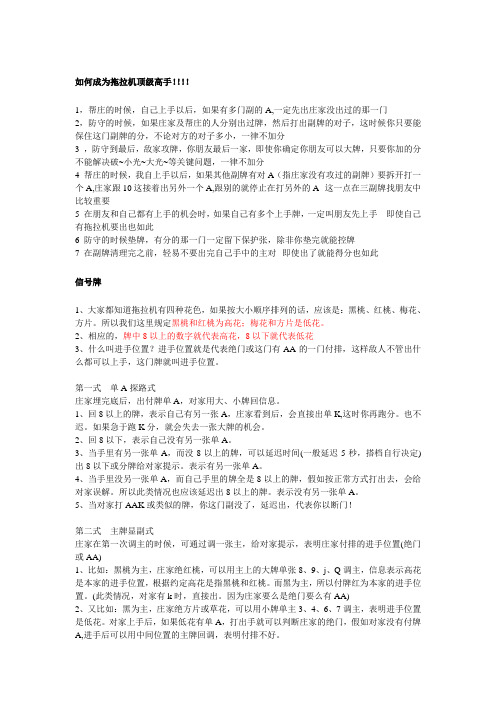 如何成为拖拉机顶级高手