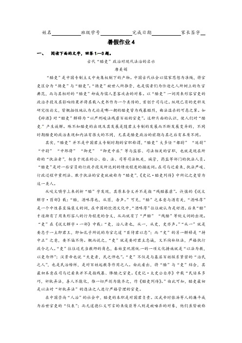 河北省武邑中学2015-2016学年高二下学期暑假作业语文试题(4) Word版含答案