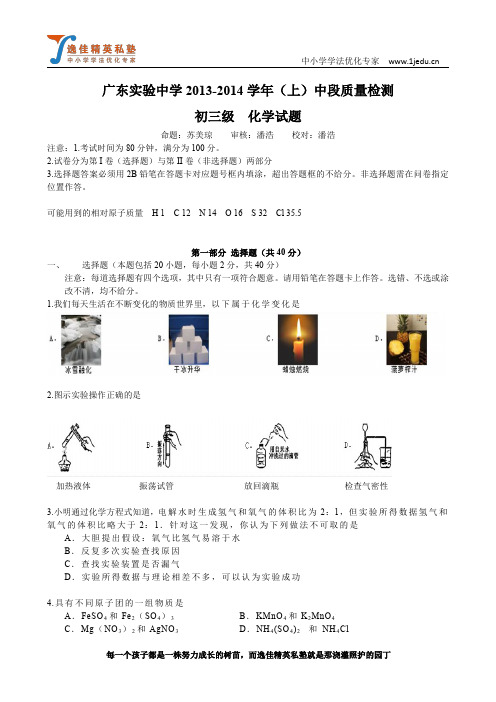 2013-2014学年广东实验中学初三(上)化学期中试卷