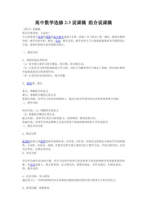 高中数学选修2-3说课稿 组合说课稿