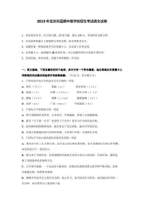2013年北京市中考语文试卷及答案