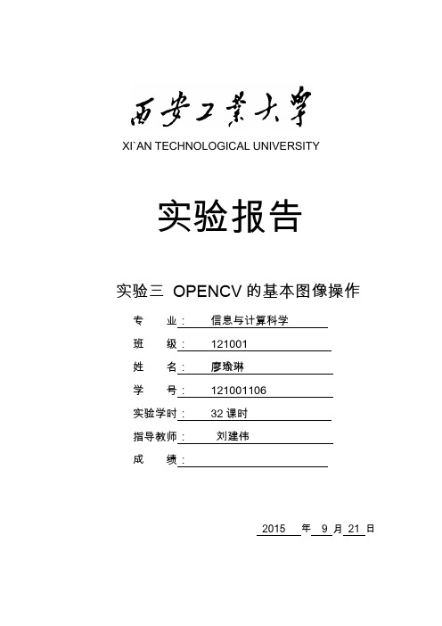 实验报告三