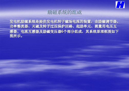励磁系统培训
