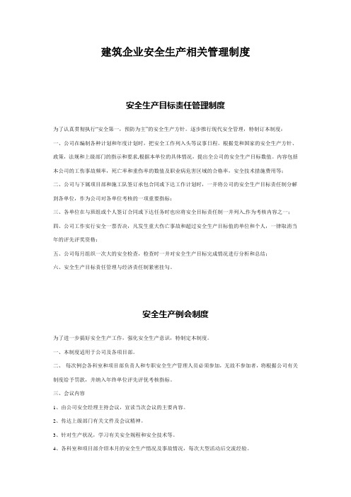安全生产管理制度1