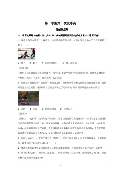 云南省2018-2019年高一上学期第一次学段物理试题