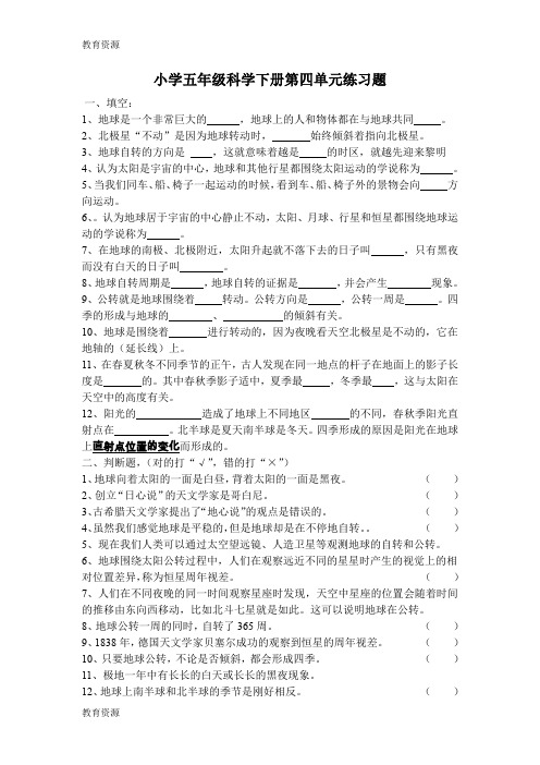 【教育资料】五年级下册科学单元试卷第四单元 地球的运动 教科版学习专用