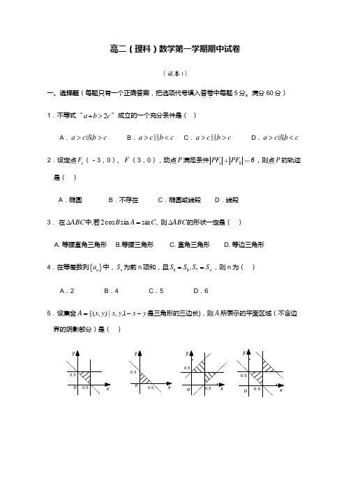 高二(理科)数学第一学期期中试卷(附答案)