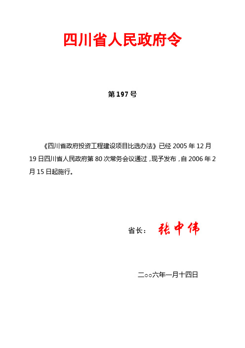 招标范围和规模标准规定