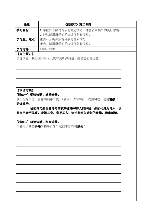 【素材】琵琶行第二课时导学案