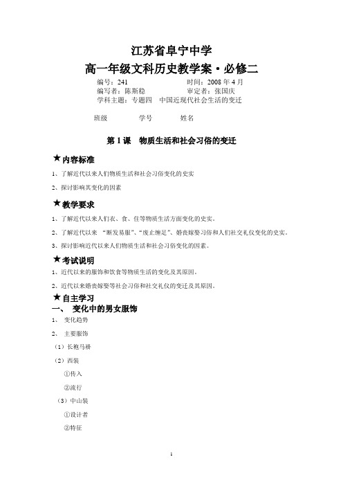 江苏高中历史(必修科目)学业水平测试复习提纲[必