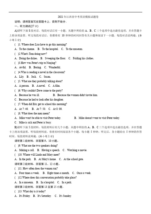 2021年江西省中考英语模拟试题卷(含答案)
