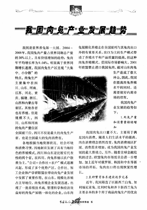 我国肉兔产业发展趋势