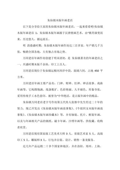 朱仙镇木版年画老店