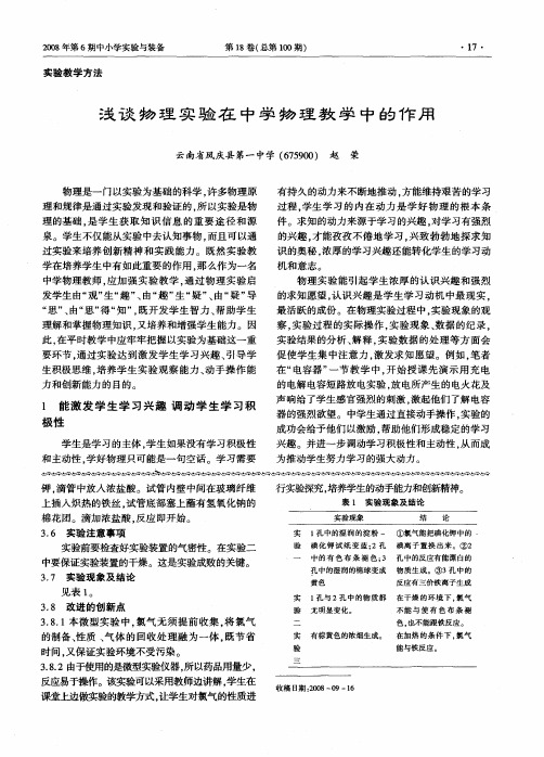 浅谈物理实验在中学物理教学中的作用
