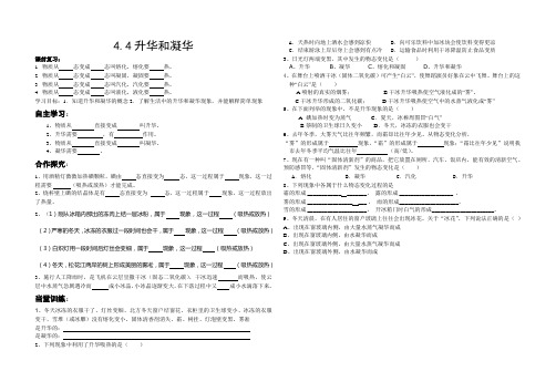 4.4升华和凝华