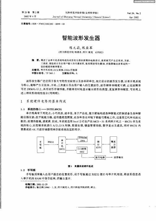智能波形发生器
