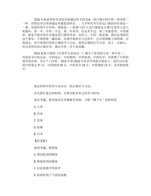 执业药师2017中药师学习技巧