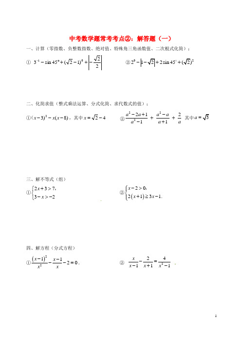 江苏省昆山市兵希中学中考数学总复习 常考考点② 解答