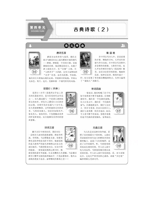 2019-2020学年语文粤教版必修3学案：第四单元 14 唐诗五首 Word版含解析
