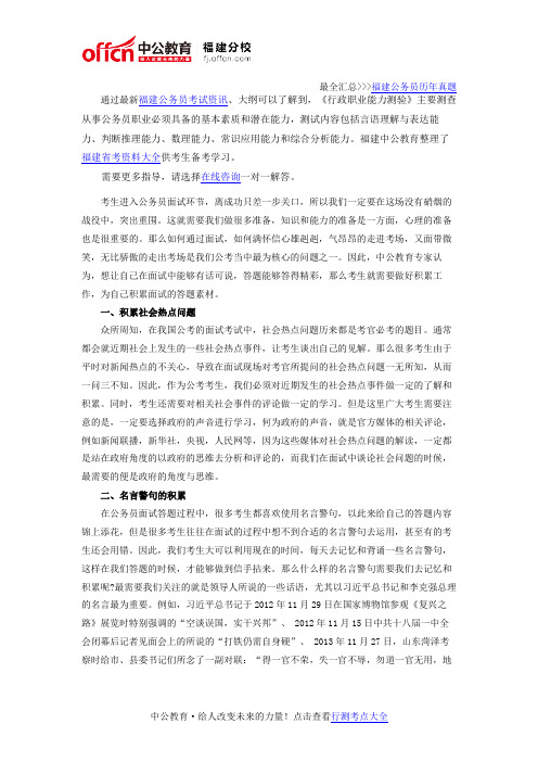 厦门公务员面试：日积一“点”,面试无忧