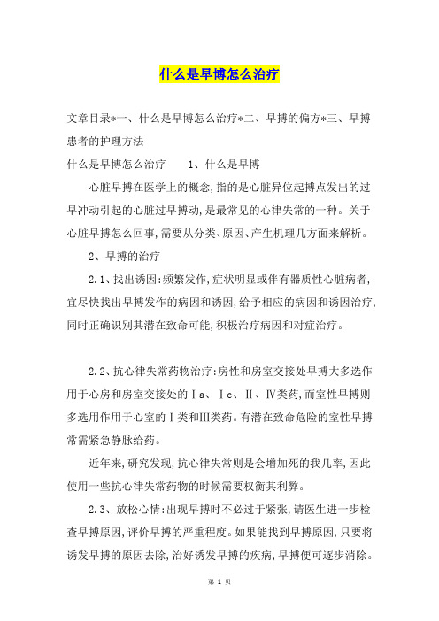 什么是早博怎么治疗