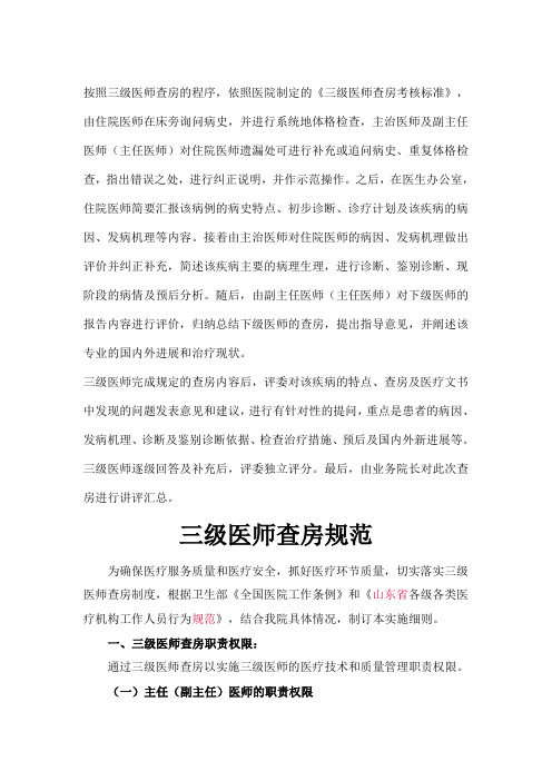 《三级医师查房考核标准》