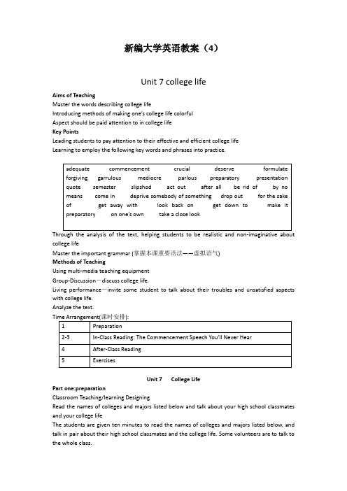 新编大学英语教案 第四册 Unit7