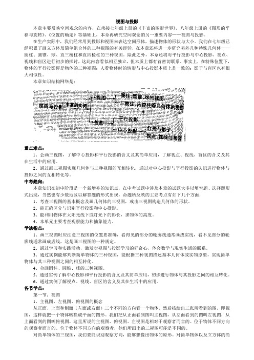 新课标九年级数学中考复习强效提升分数精华版视图与投影