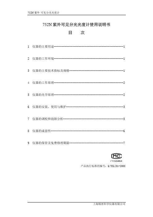 UV752N说明书