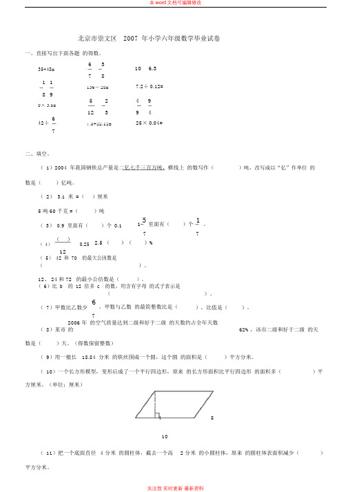 精编北京市小学六年级数学毕业试卷