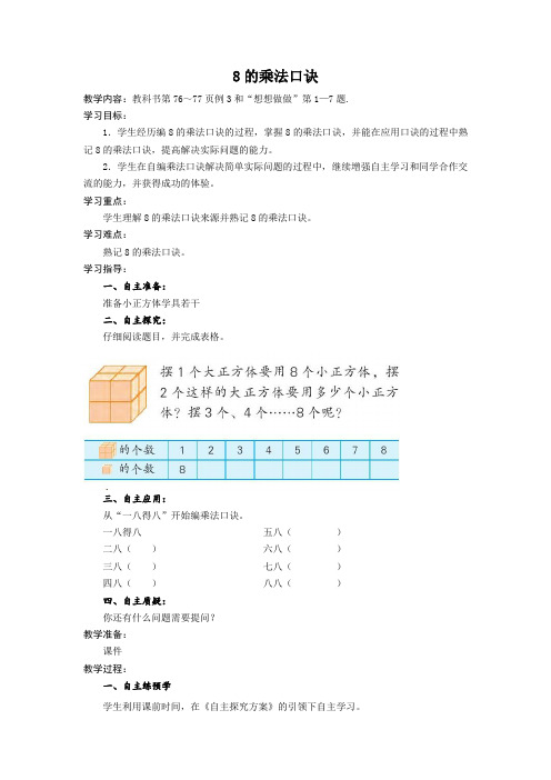 苏教最新小学数学二年级上册《六 表内乘法和表内除法(二) 4、8的乘法口诀》_4