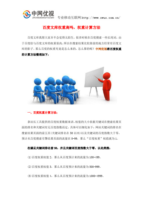 百度文库权重高吗,权重计算方法