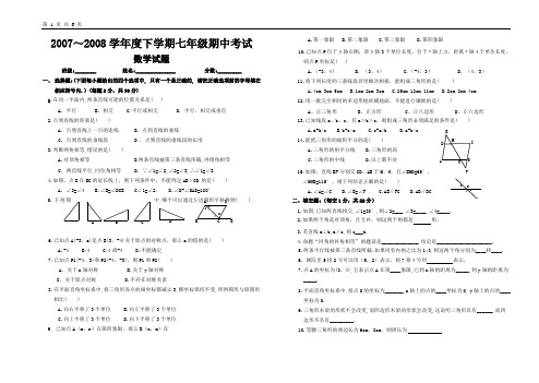新人教版七年级下学期期中考试数学试题(含答案)1.doc下学期期中(人教版)