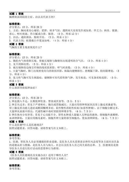 中医执业助理医师第三站问答题