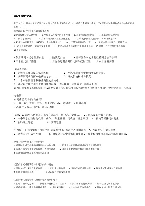 试验考试操作试题06-1--1-.8.1