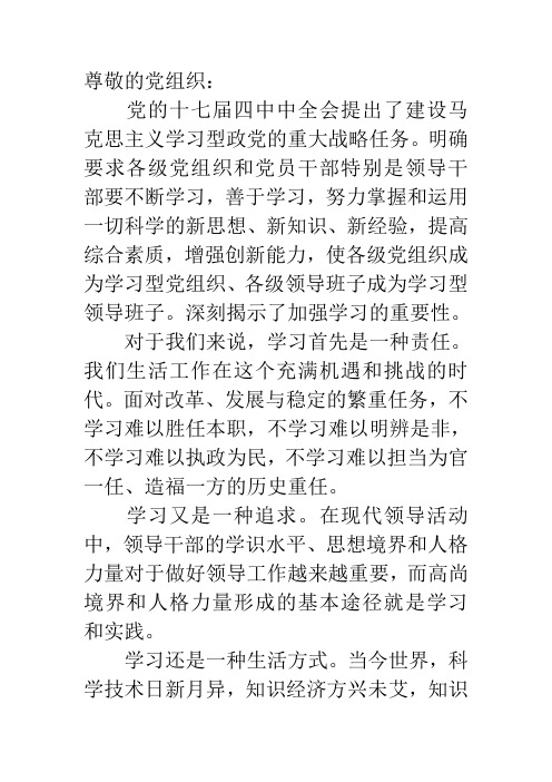学习型党组织思想汇报